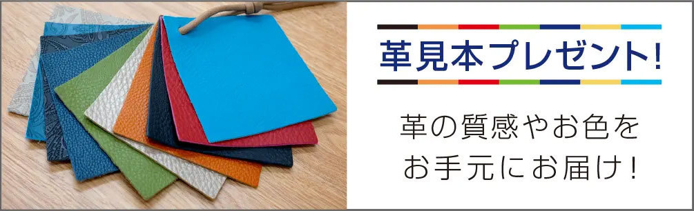 厳選されたレザー素材